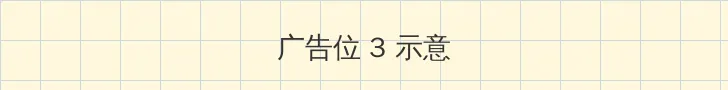 调教打屁股 帖子内嵌广告位